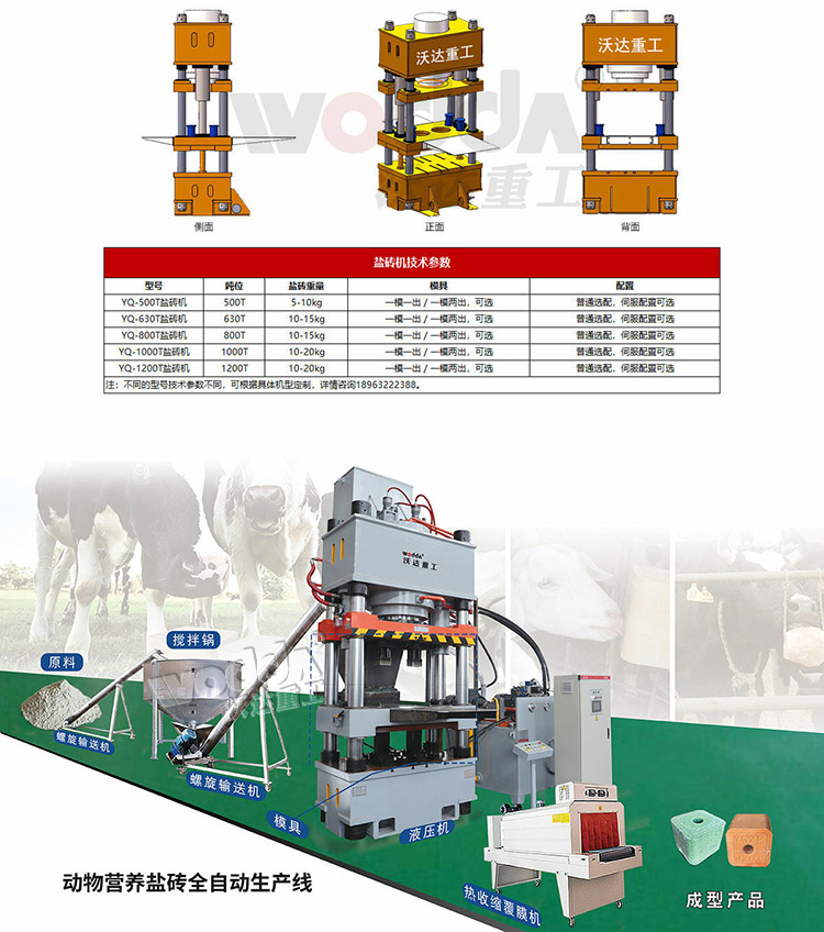 牛羊舔磚液壓機參數