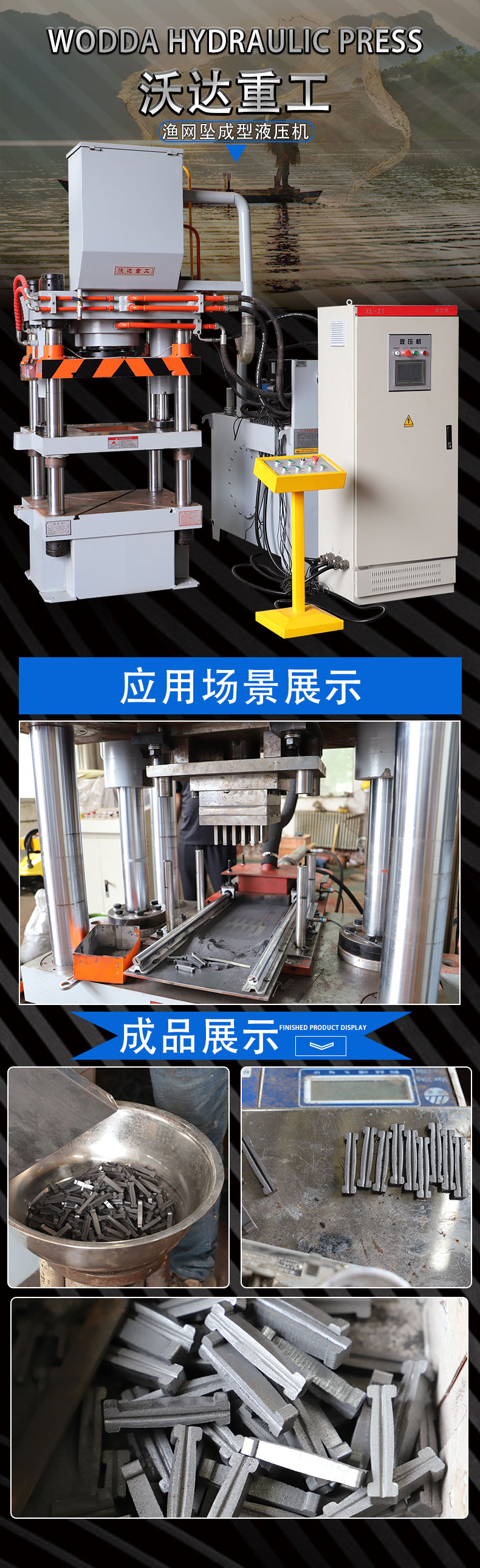 漁網(wǎng)墜壓制成型液壓機(jī)