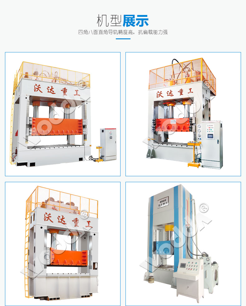 框架式液壓機