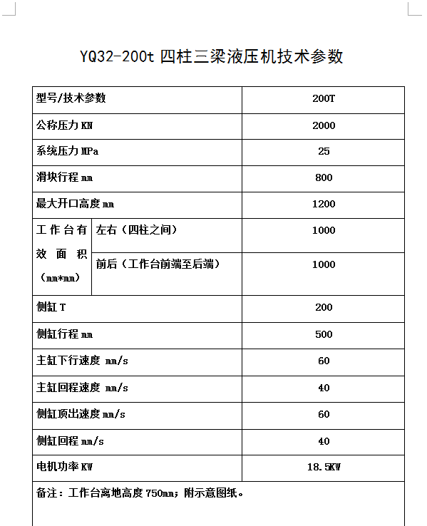 液壓機